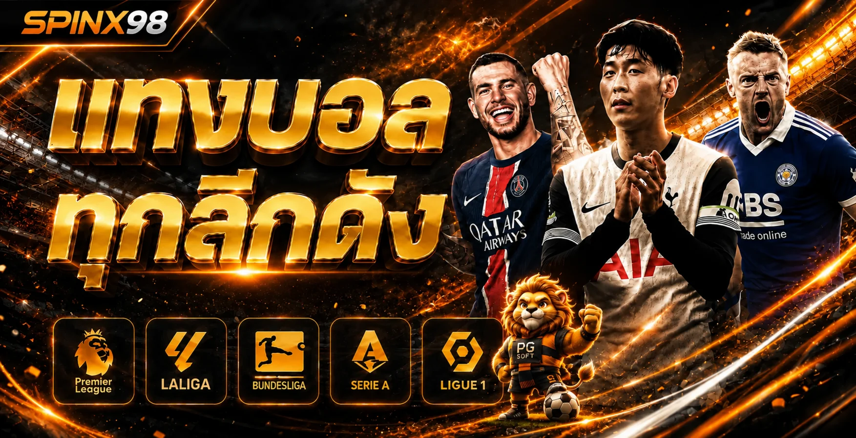 ภาพหมวดฟุตบอลและผลบอลสดสำหรับผู้ใช้ SPINX98