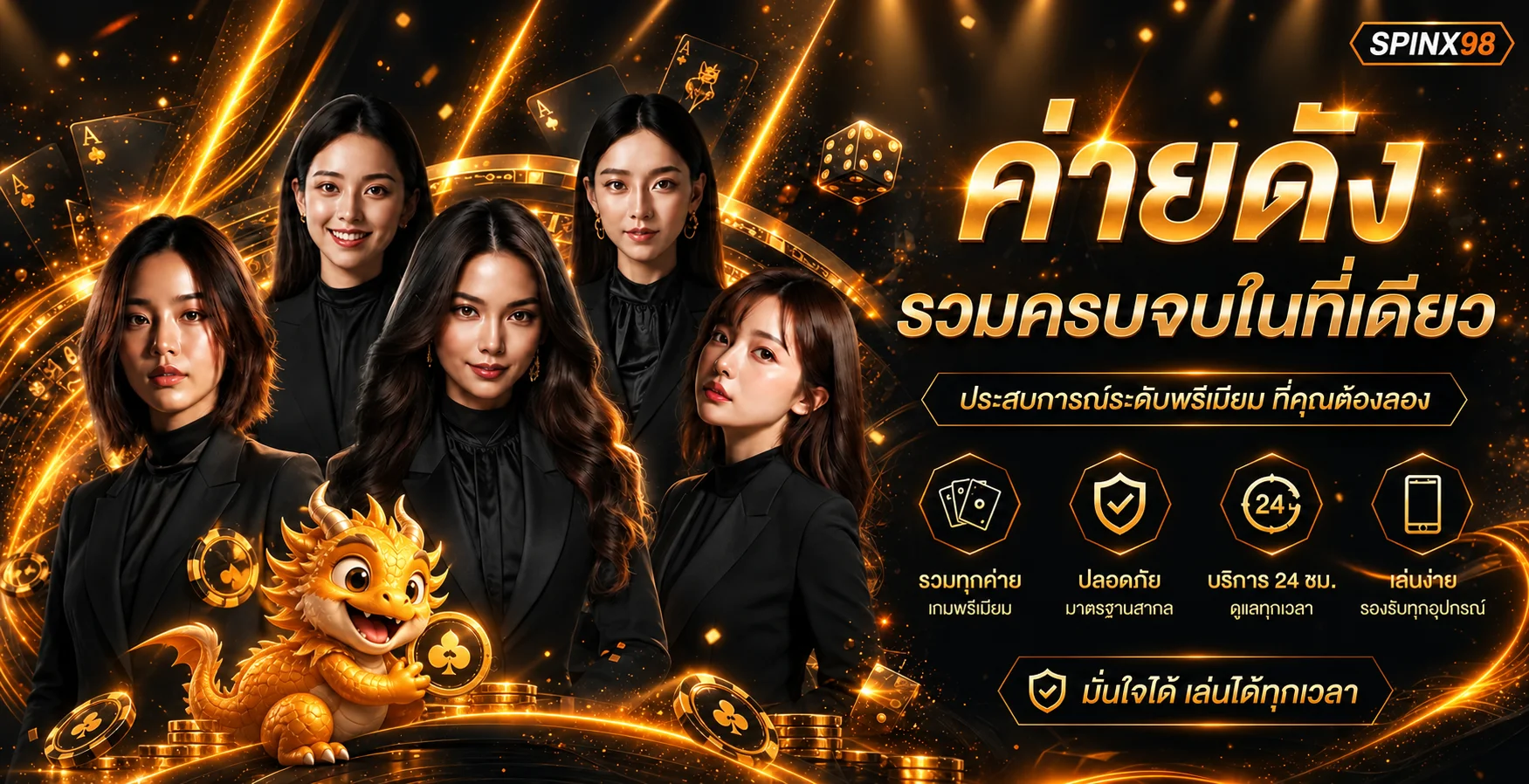 ภาพรวมค่ายเกมยอดนิยมบน SPINX98